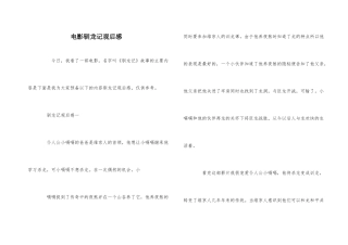 电影驯龙记观后感