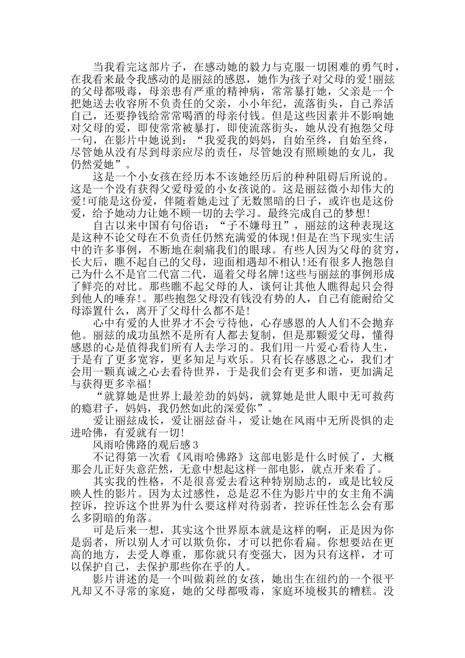 电影风雨哈佛路的观后感范文5篇_第2页