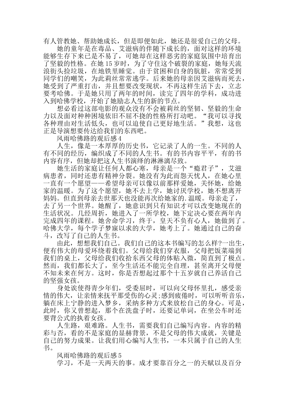 电影风雨哈佛路的观后感范文5篇_第3页