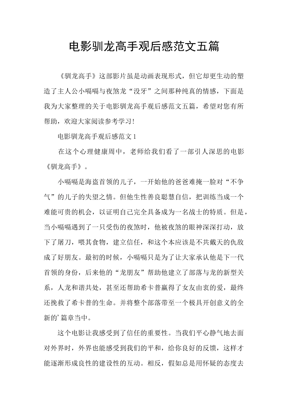 电影驯龙高手观后感范文五篇_第1页