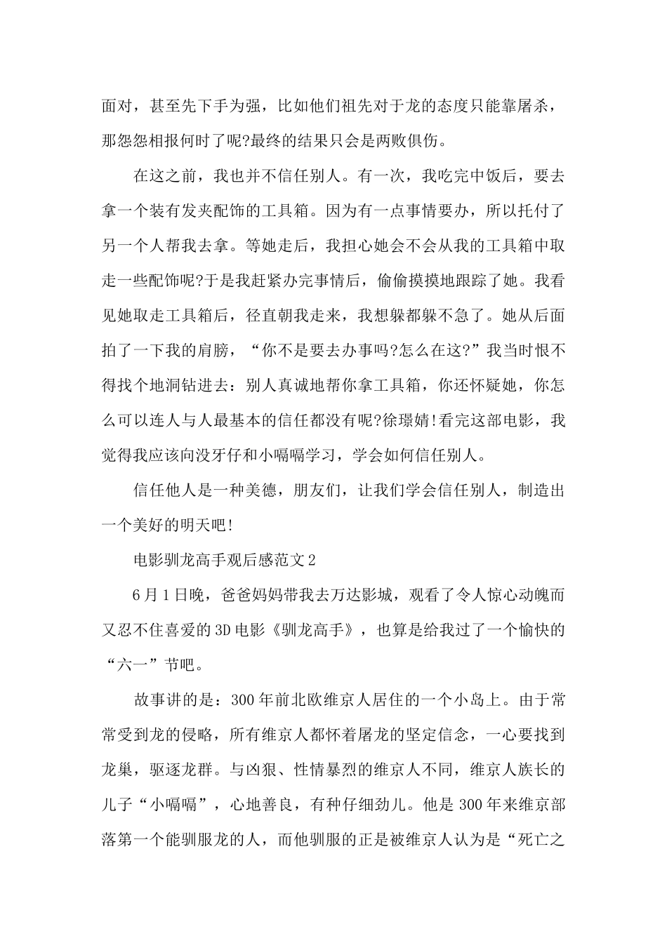 电影驯龙高手观后感范文五篇_第2页