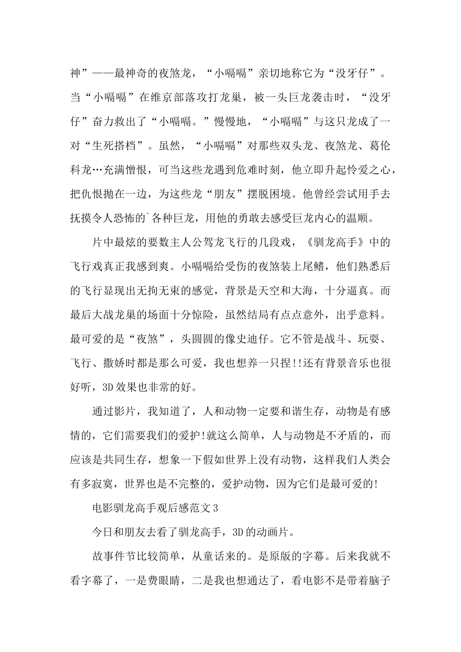 电影驯龙高手观后感范文五篇_第3页