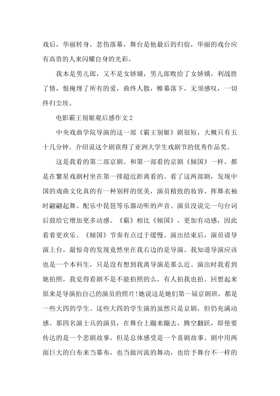 电影霸王别姬观后感作文5篇_第3页