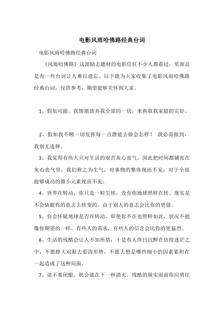 电影风雨哈佛路经典台词_第1页