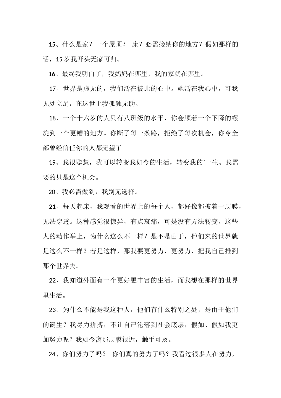 电影风雨哈佛路经典台词_第3页