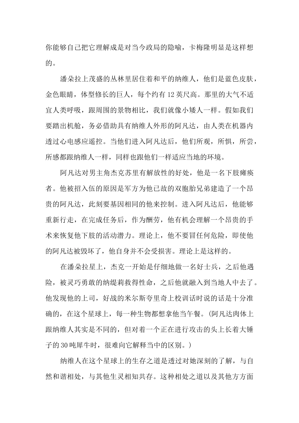 电影阿凡达观后感_第3页