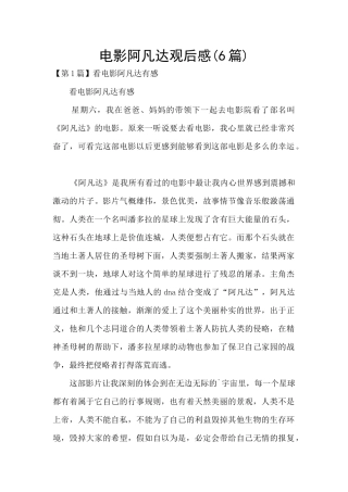 电影阿凡达观后感