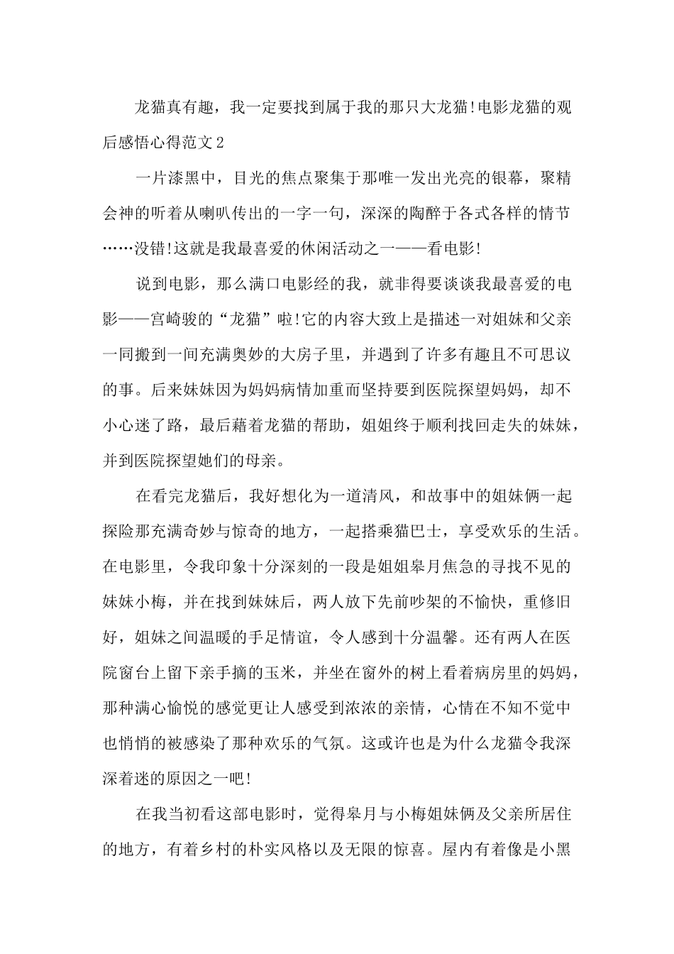 电影龙猫的观后感悟心得_第2页