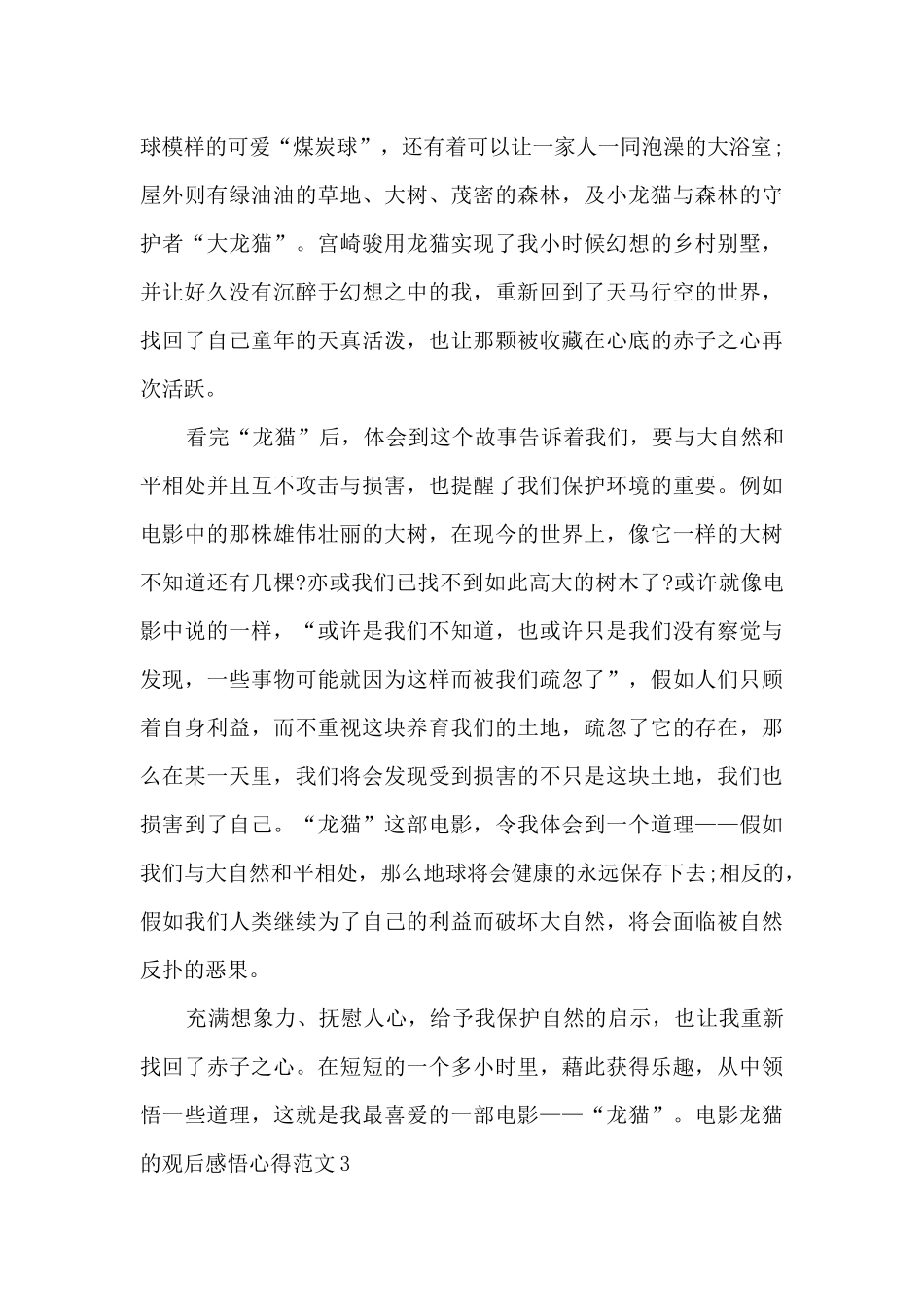 电影龙猫的观后感悟心得_第3页