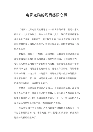电影龙猫的观后感悟心得
