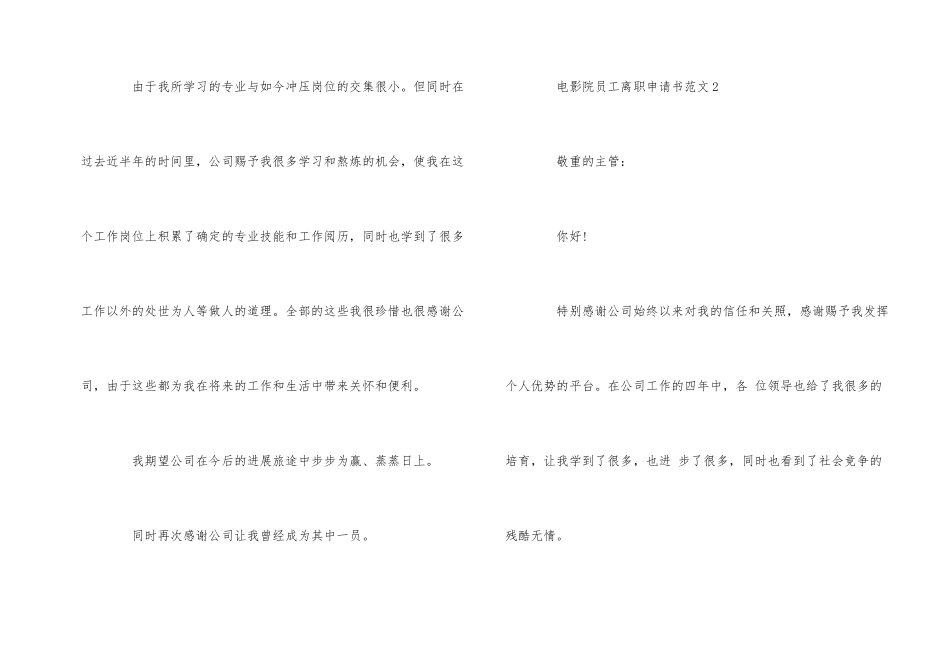 电影院员工离职申请书_第2页