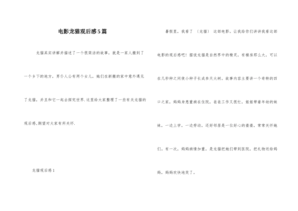 电影龙猫观后感5篇_第1页