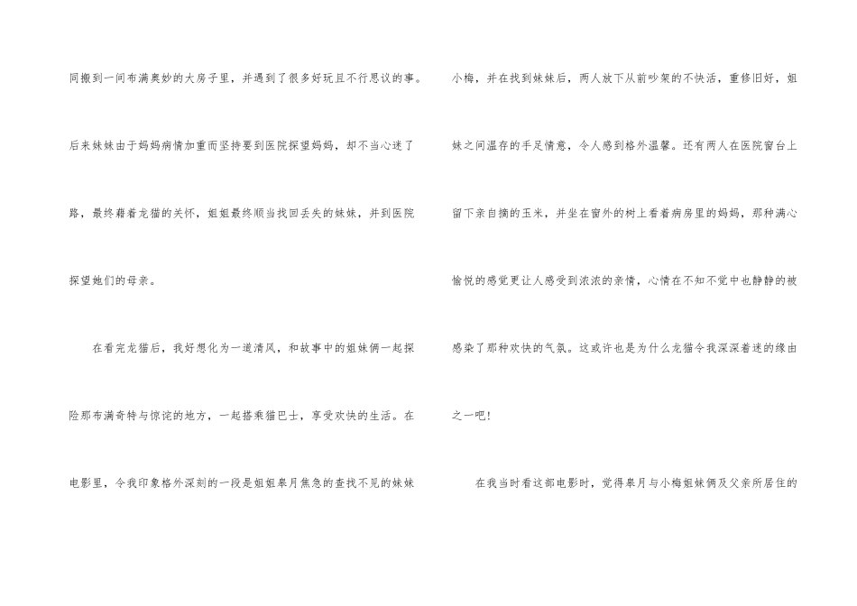 电影龙猫观后感5篇_第3页