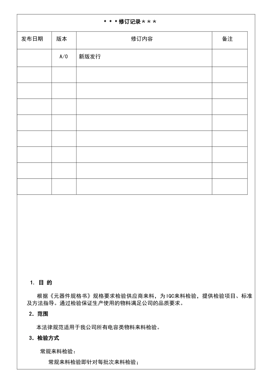 电感类来料检验规范_第1页