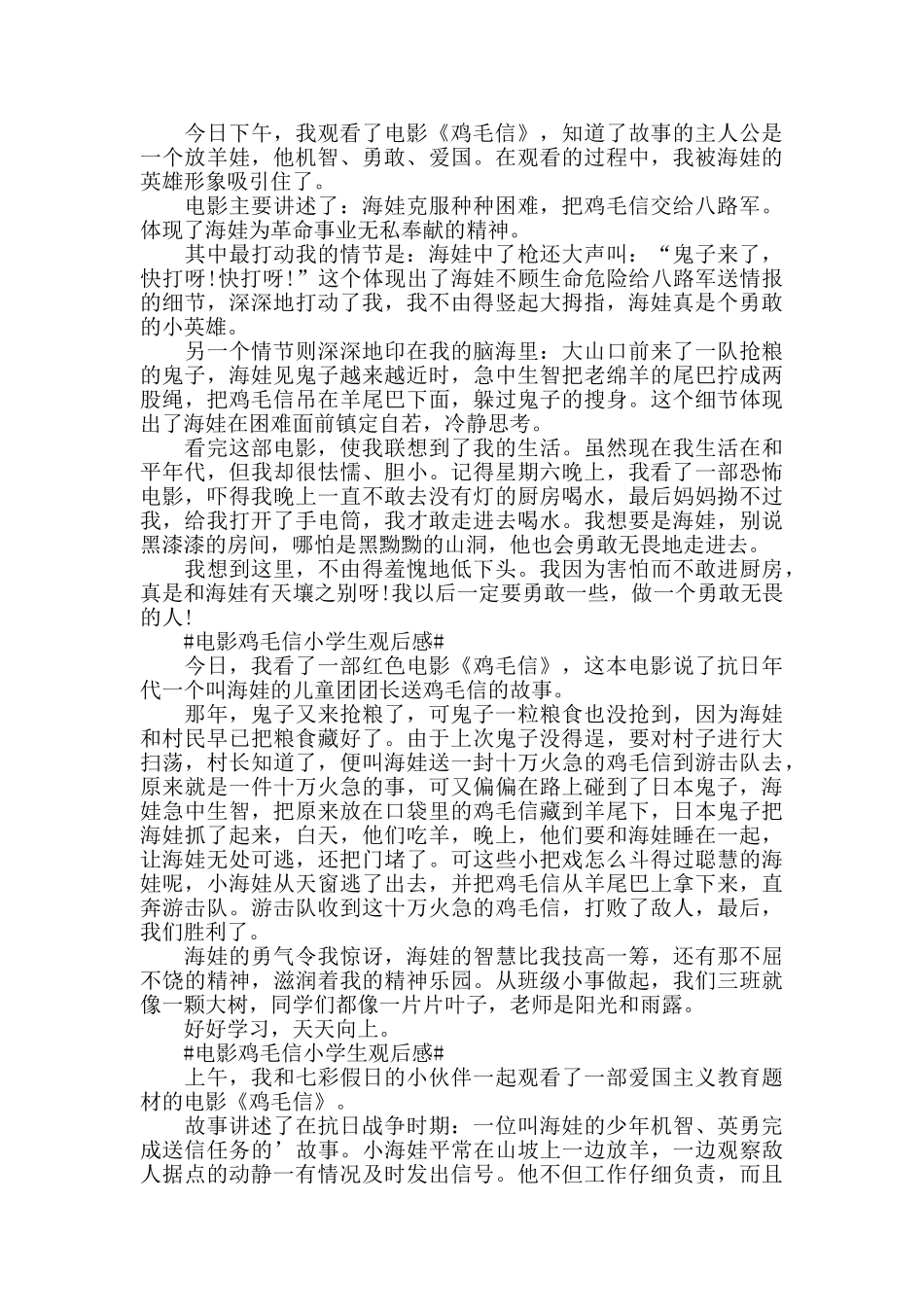 电影鸡毛信小学生观后感5篇_第2页