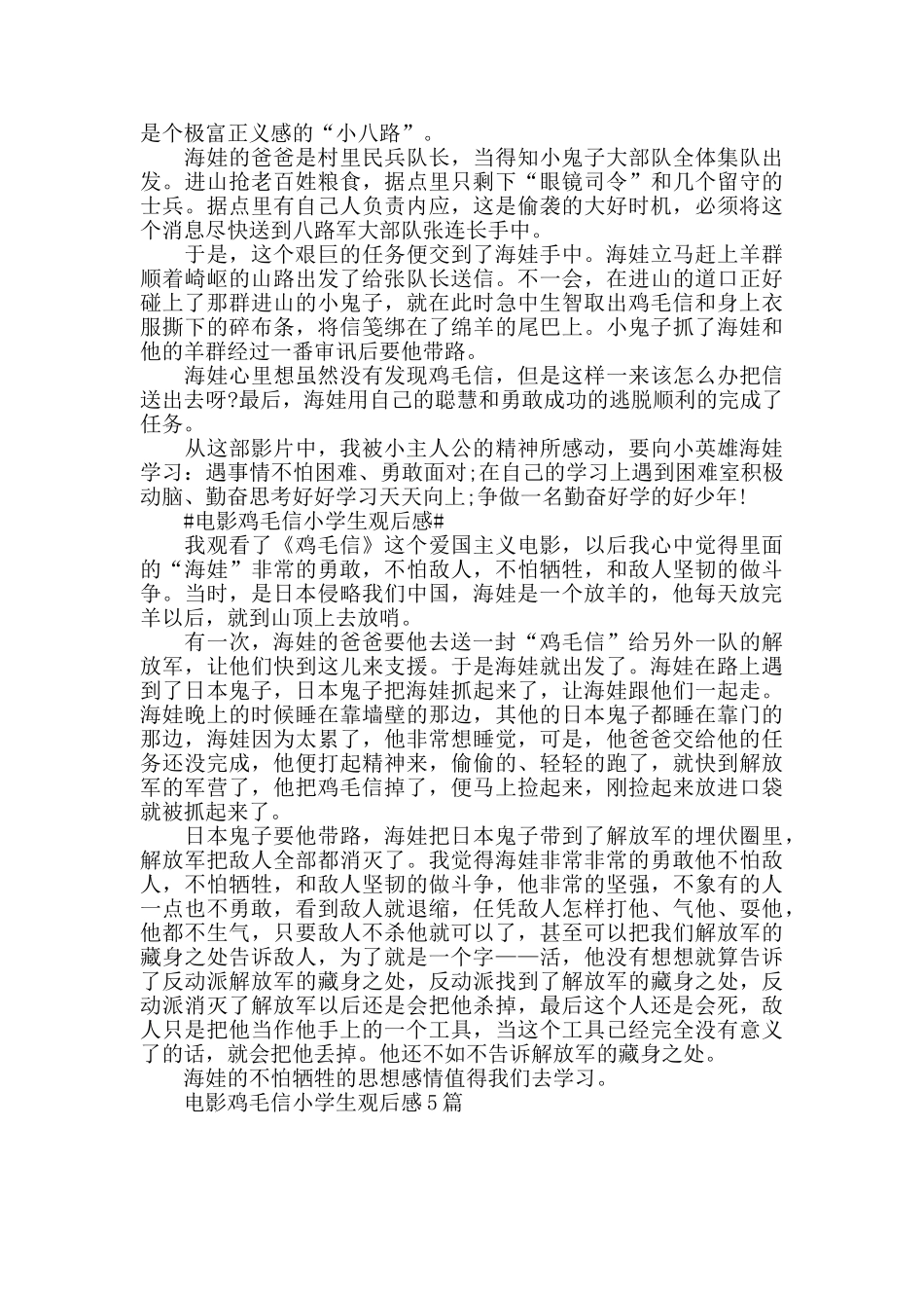 电影鸡毛信小学生观后感5篇_第3页