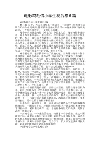 电影鸡毛信小学生观后感5篇