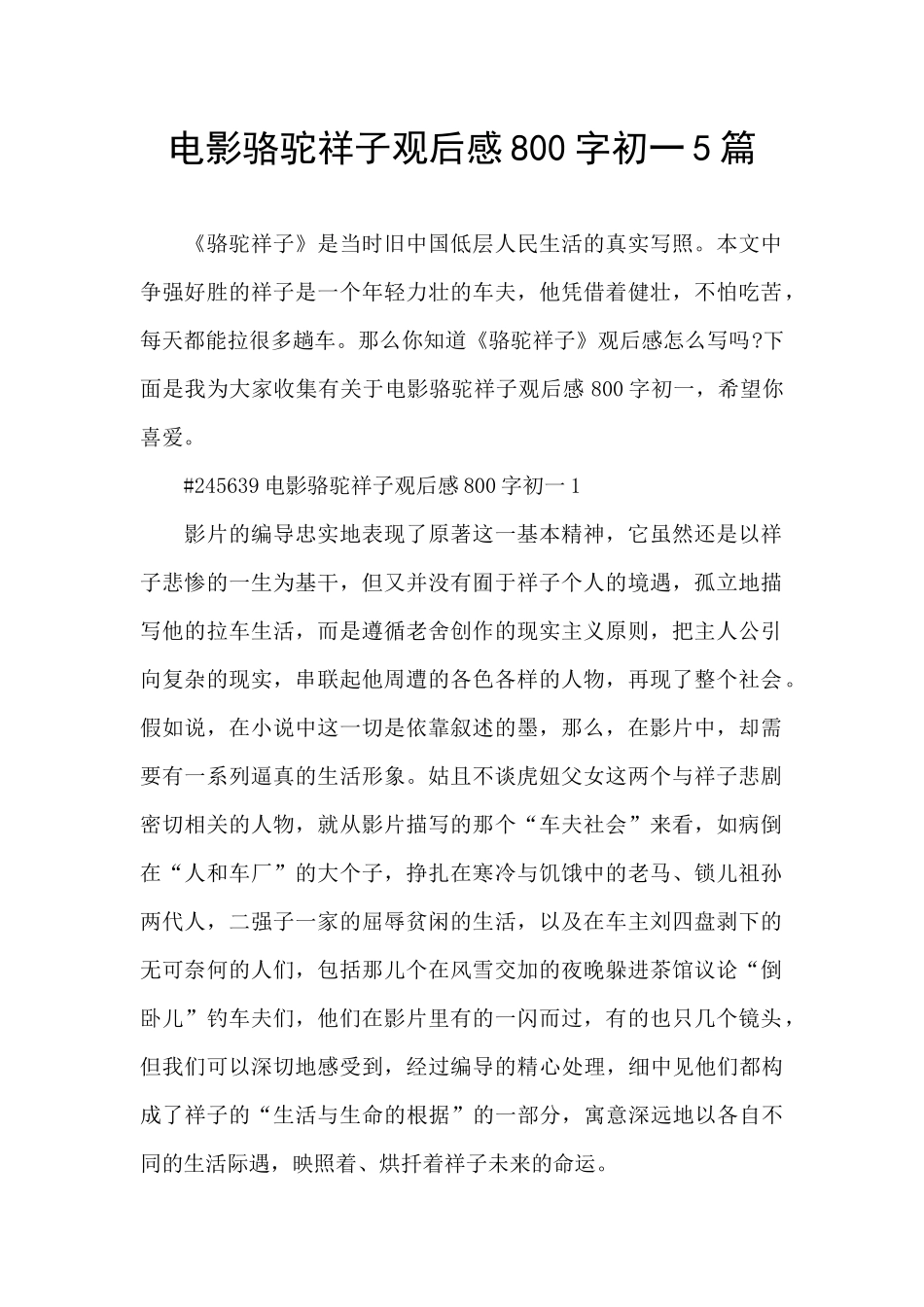 电影骆驼祥子观后感800字初一5篇_第1页