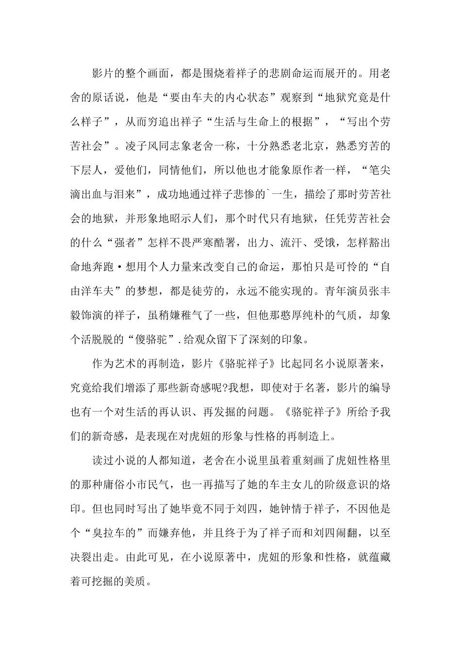 电影骆驼祥子观后感800字初一5篇_第2页