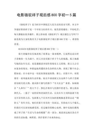 电影骆驼祥子观后感800字初一5篇