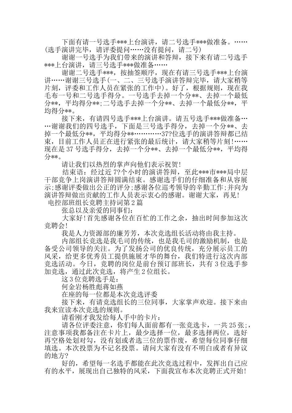 电控部班组长竞聘主持词_第2页