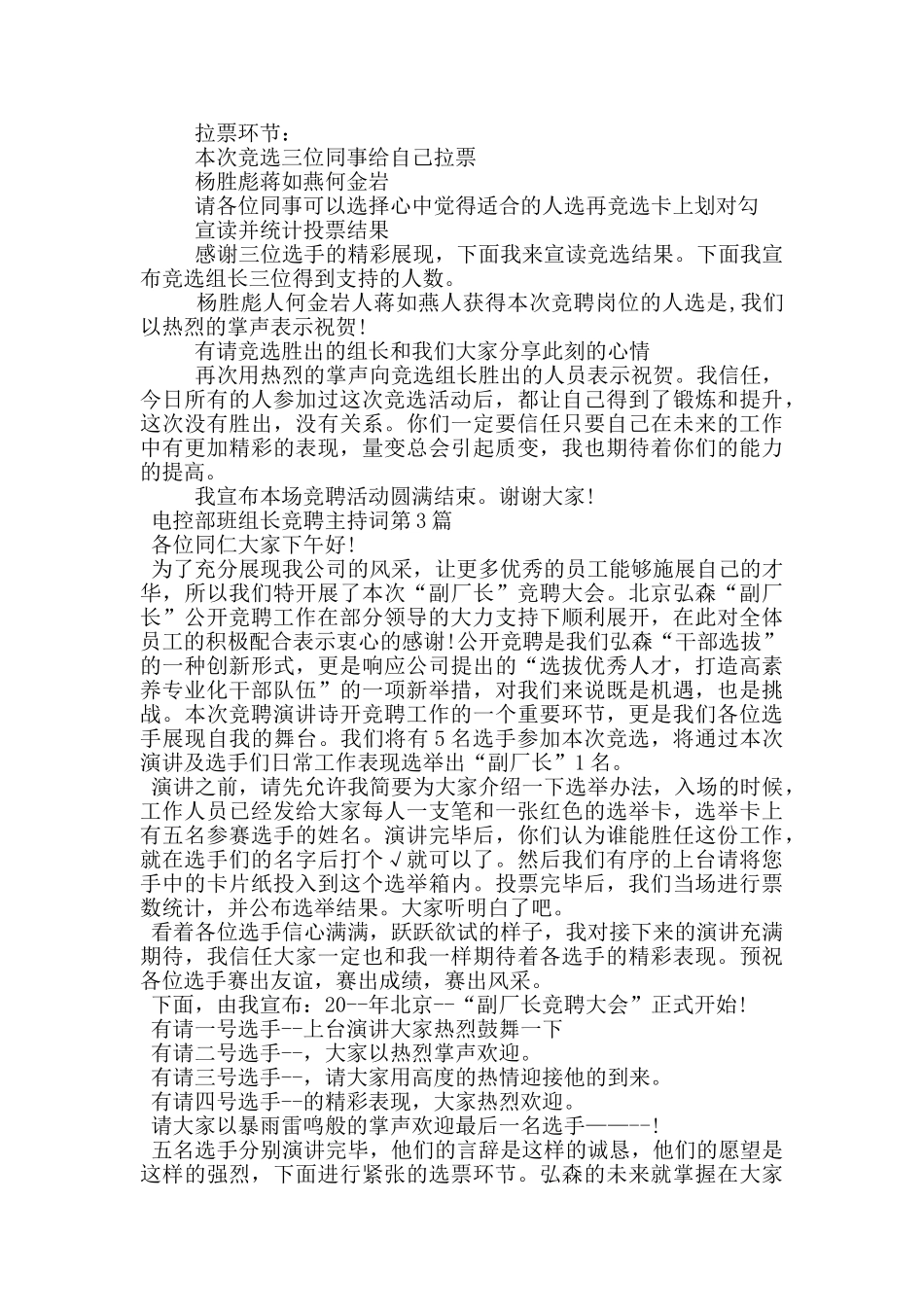 电控部班组长竞聘主持词_第3页