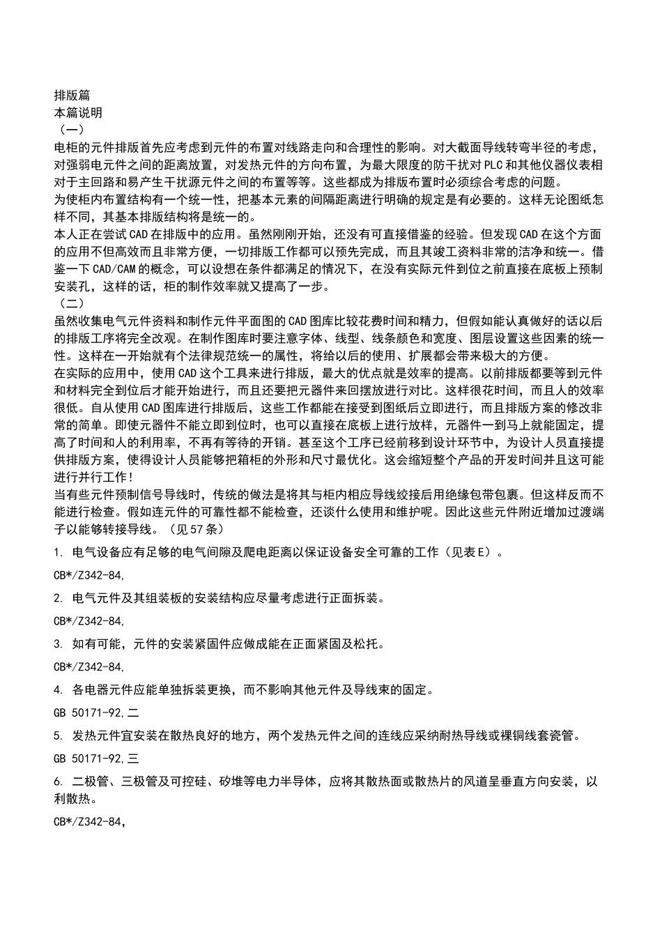 电控柜检验标准_第1页