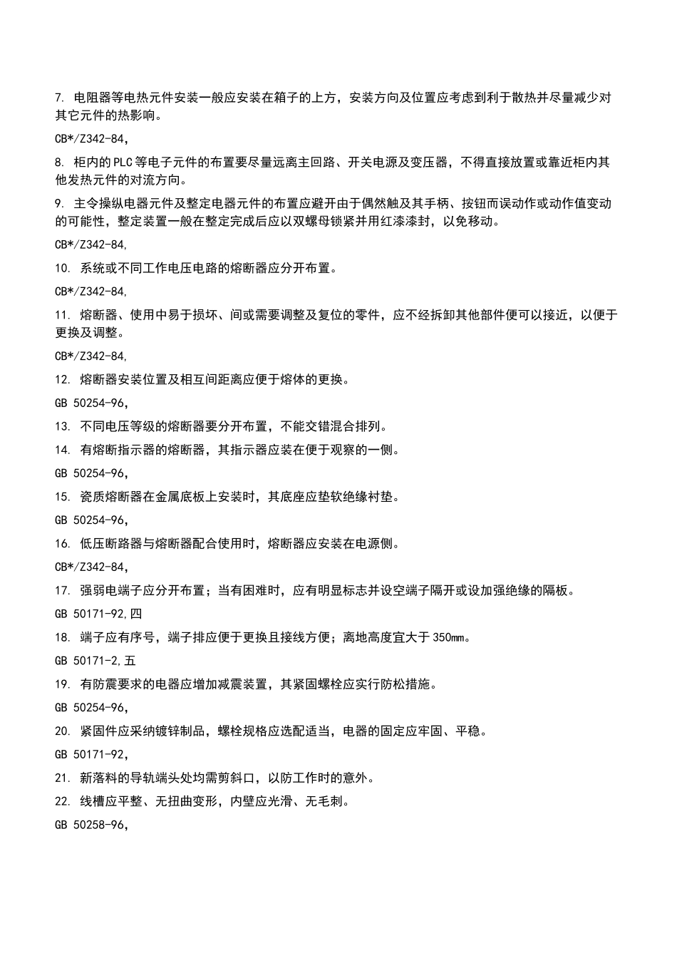 电控柜检验标准_第2页