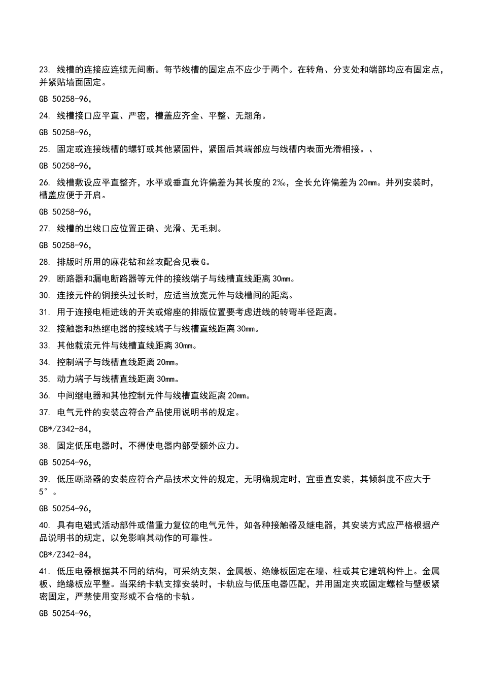 电控柜检验标准_第3页