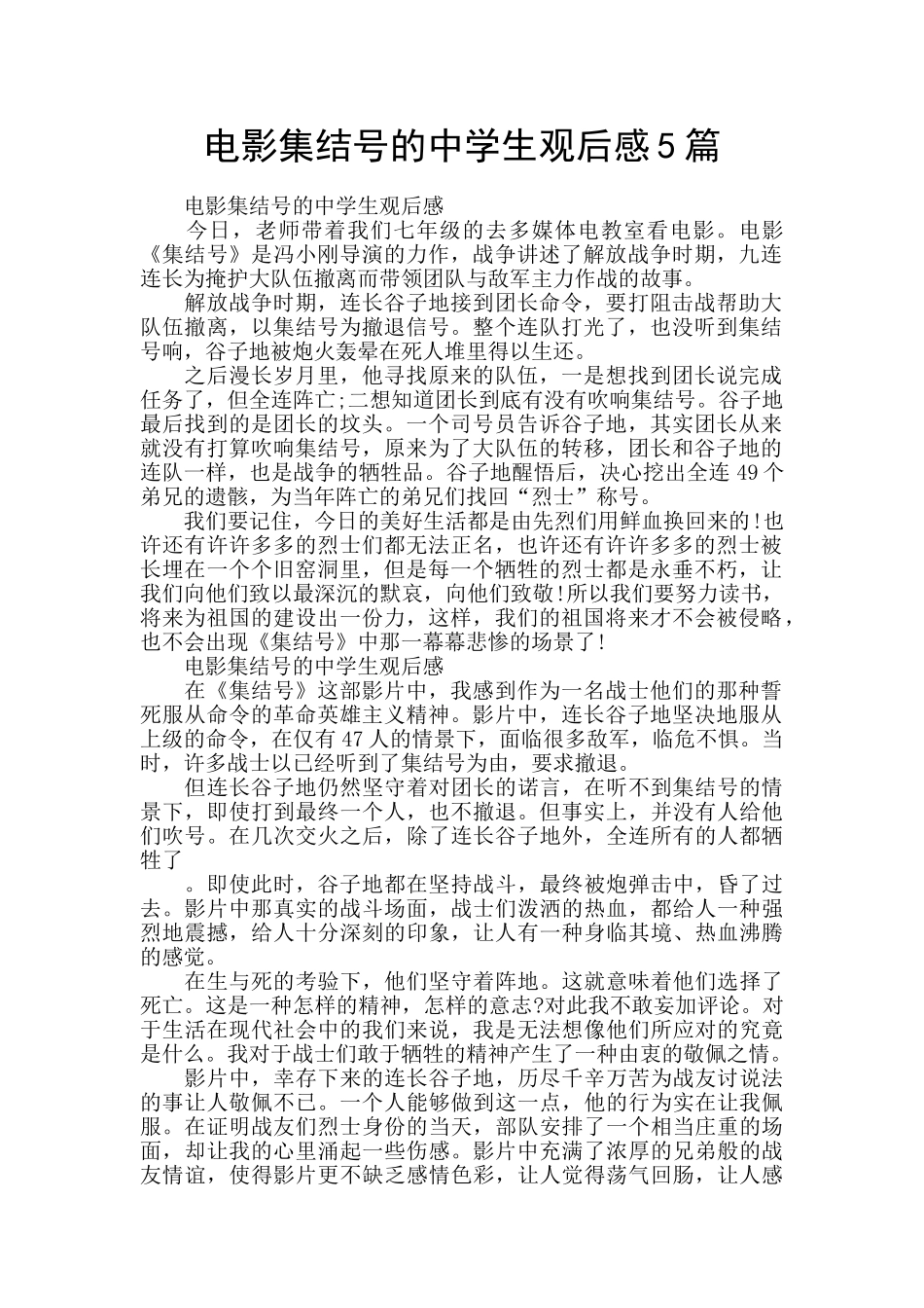 电影集结号的中学生观后感5篇_第1页