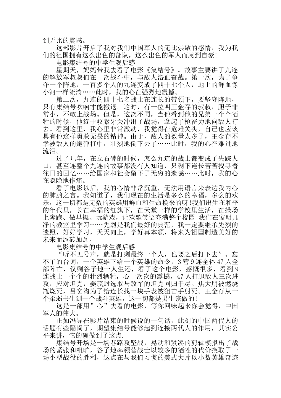 电影集结号的中学生观后感5篇_第2页