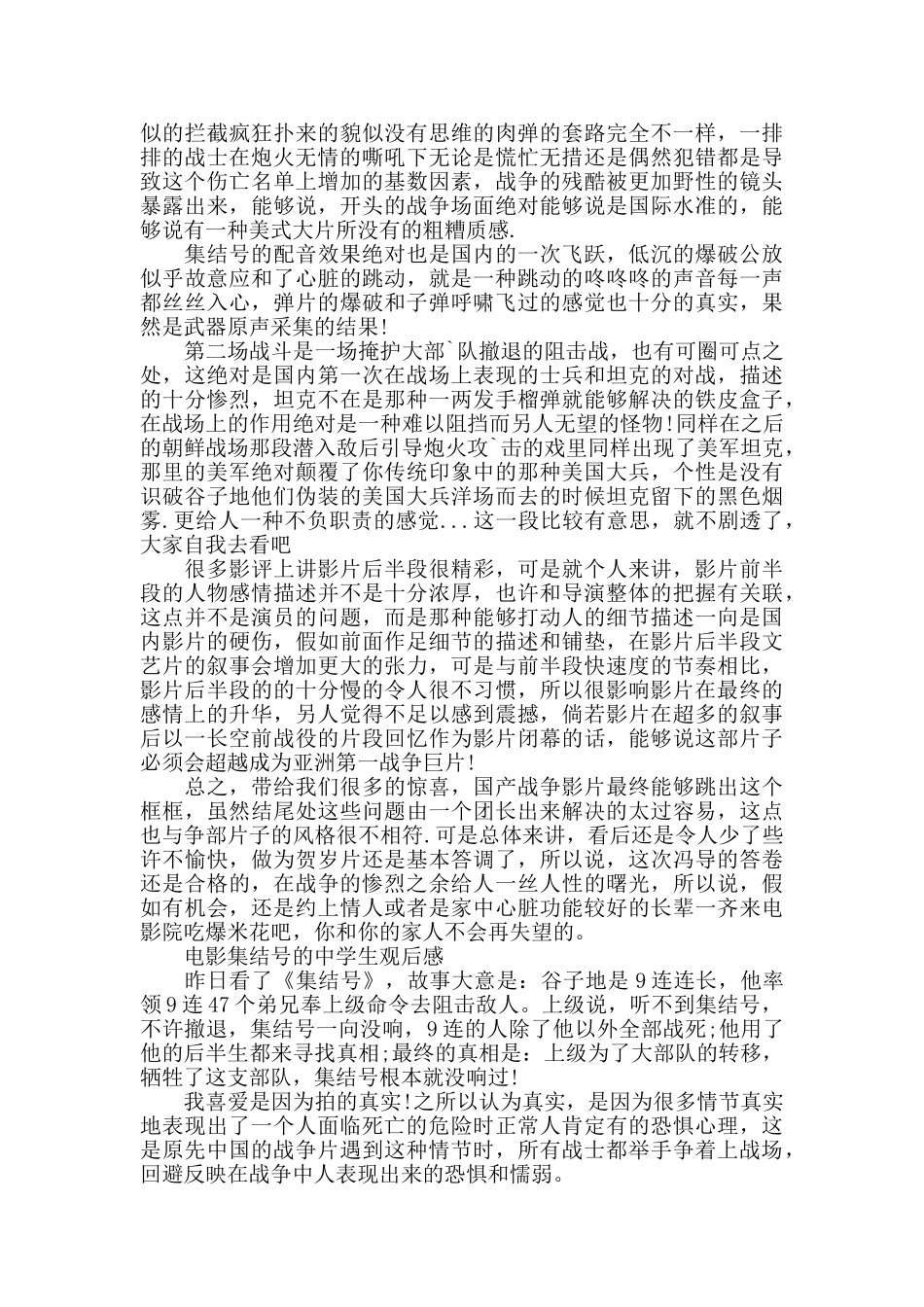 电影集结号的中学生观后感5篇_第3页