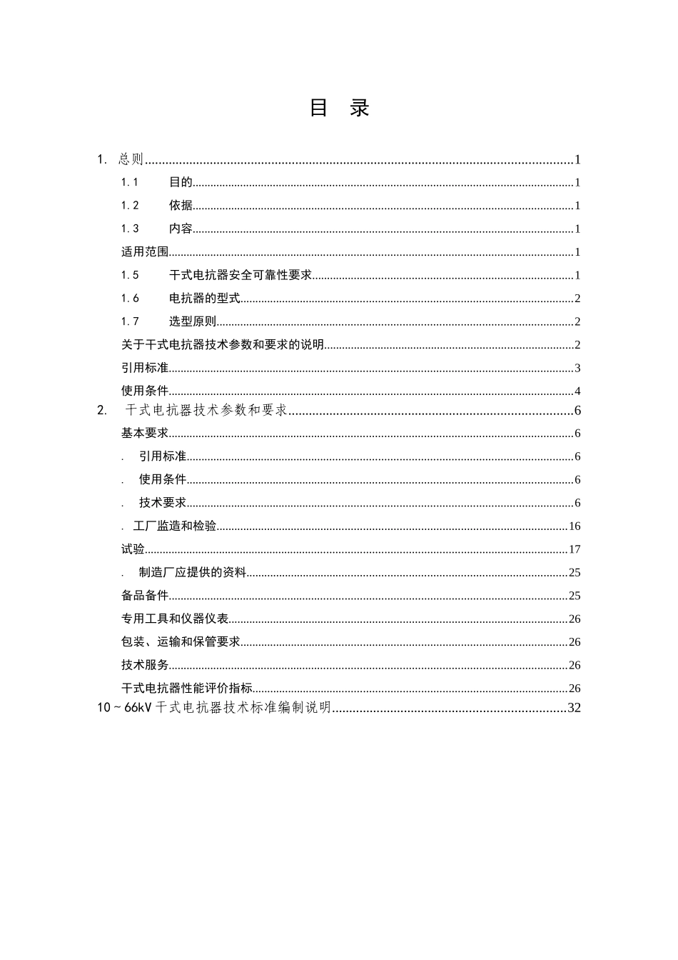 电抗器技术标准_第3页