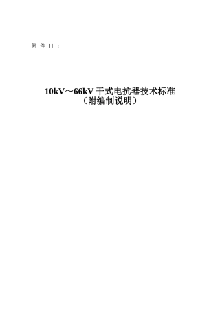 电抗器技术标准