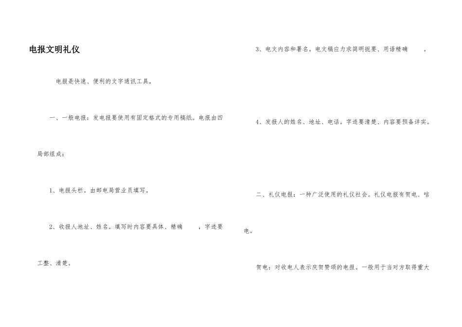 电报文明礼仪_第1页