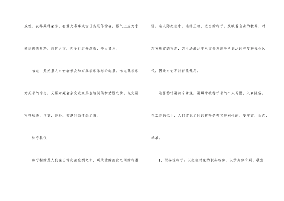 电报文明礼仪_第2页