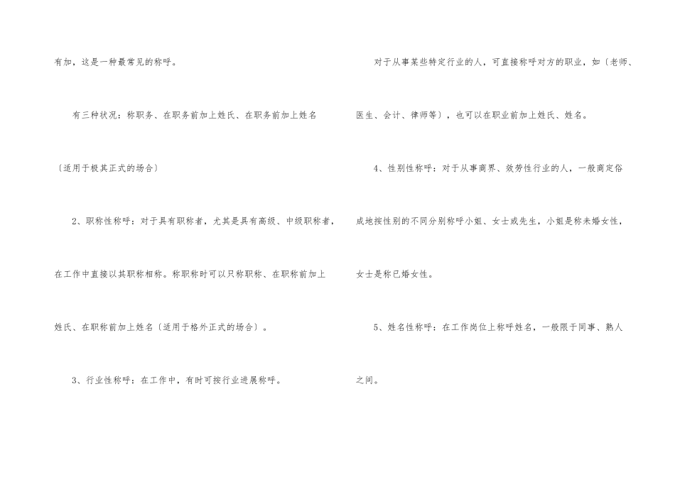 电报文明礼仪_第3页