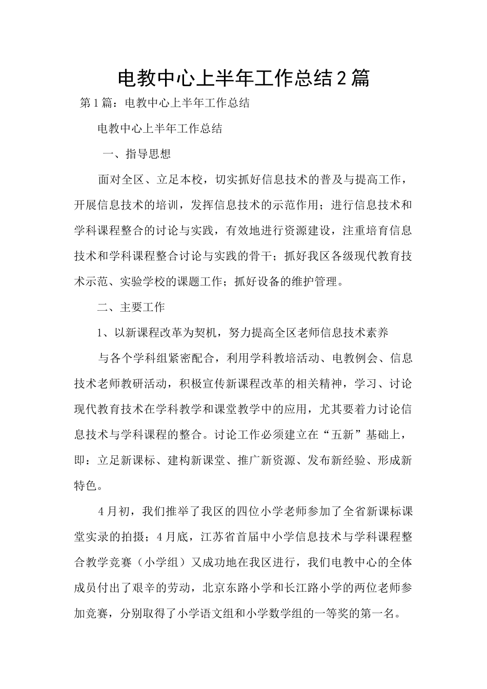 电教中心上半年工作总结2篇_第1页