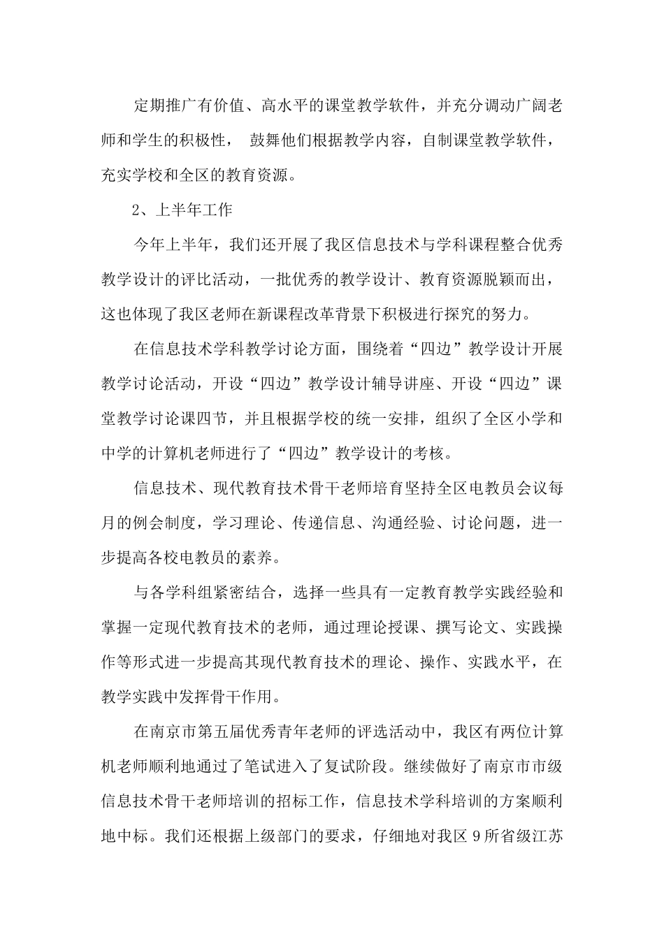 电教中心上半年工作总结2篇_第2页