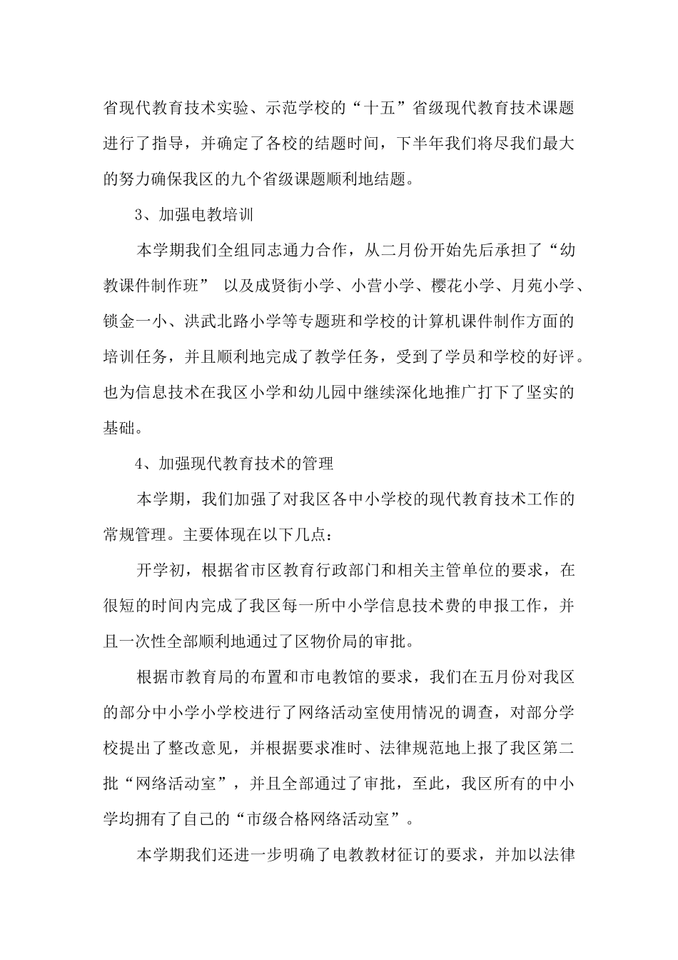 电教中心上半年工作总结2篇_第3页