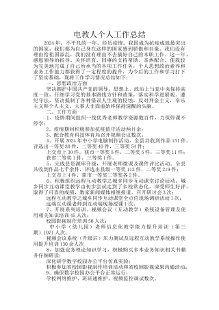 电教人个人工作总结