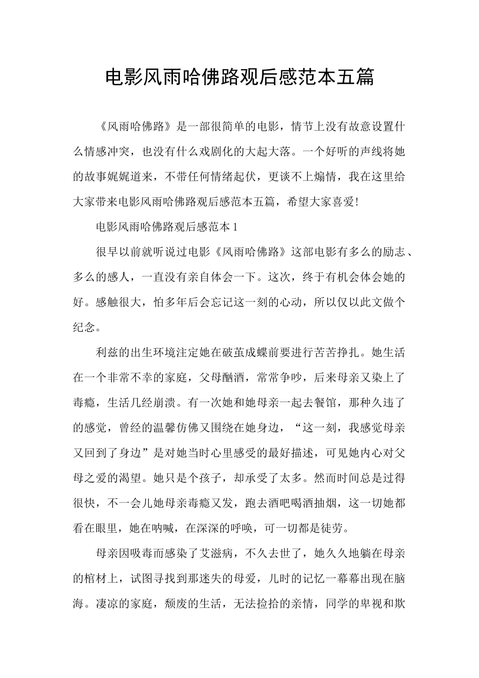 电影风雨哈佛路观后感范本五篇_第1页