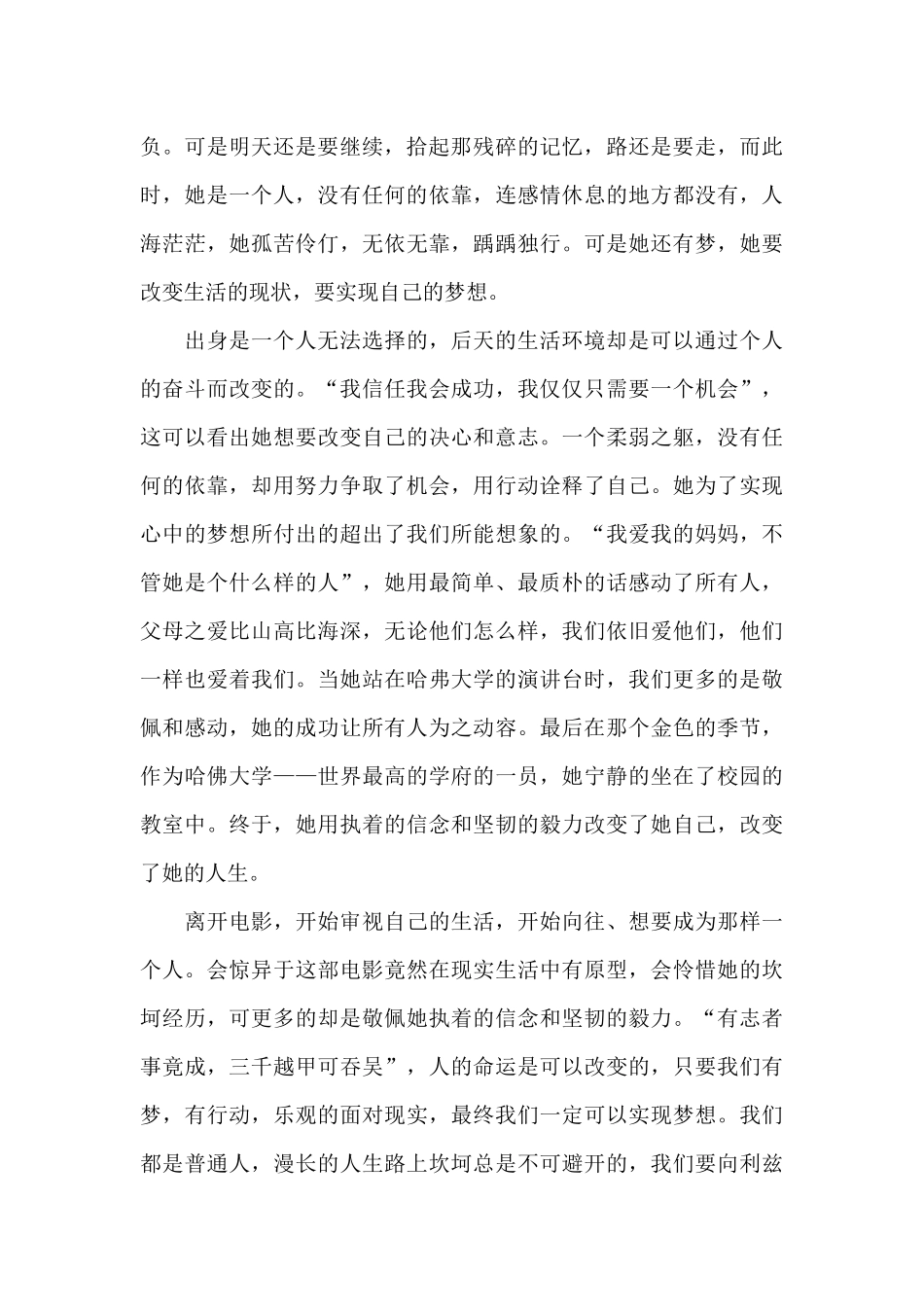 电影风雨哈佛路观后感范本五篇_第2页