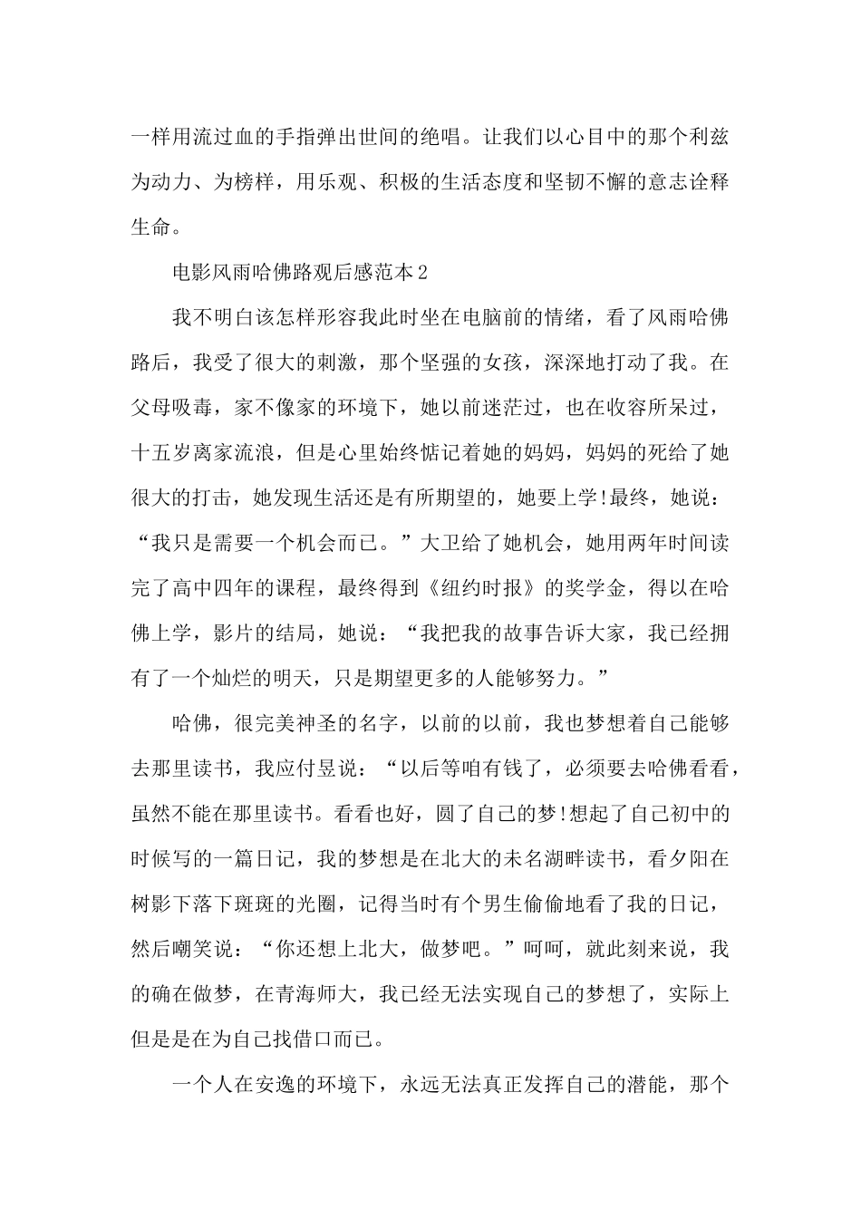 电影风雨哈佛路观后感范本五篇_第3页