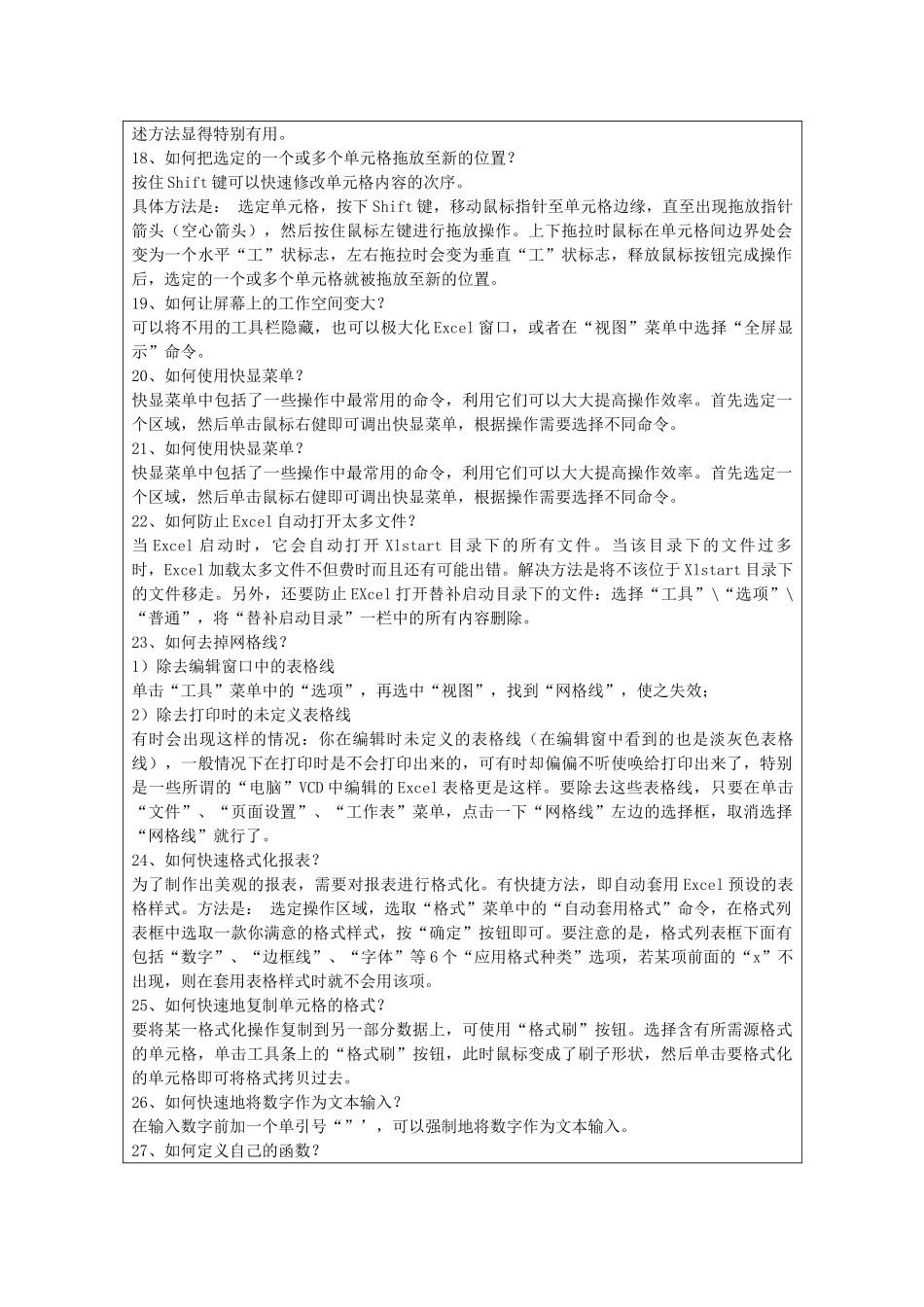 电教培训记录_第3页