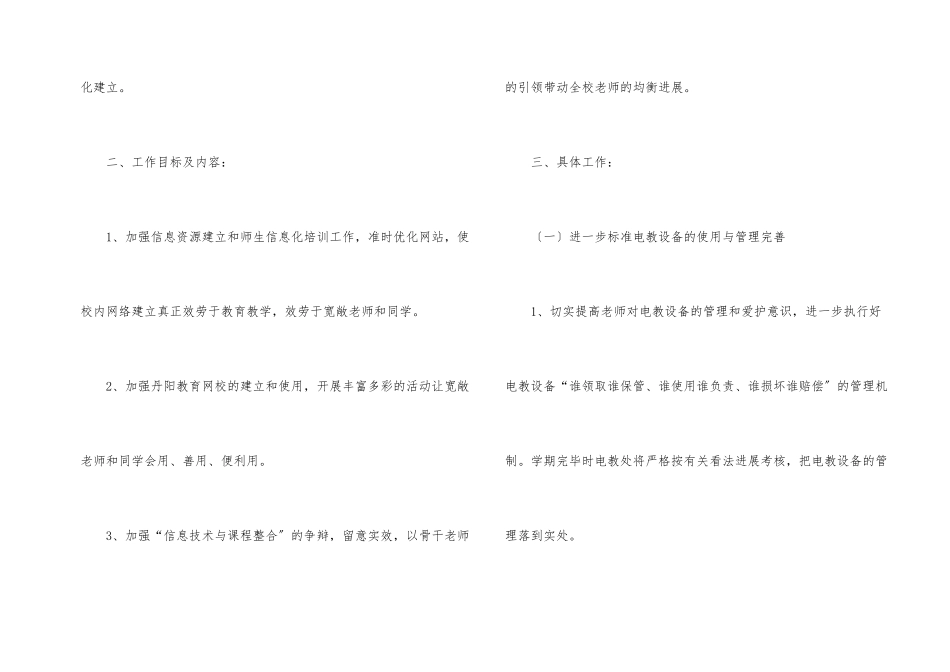 电教处工作计划合集六篇_第2页