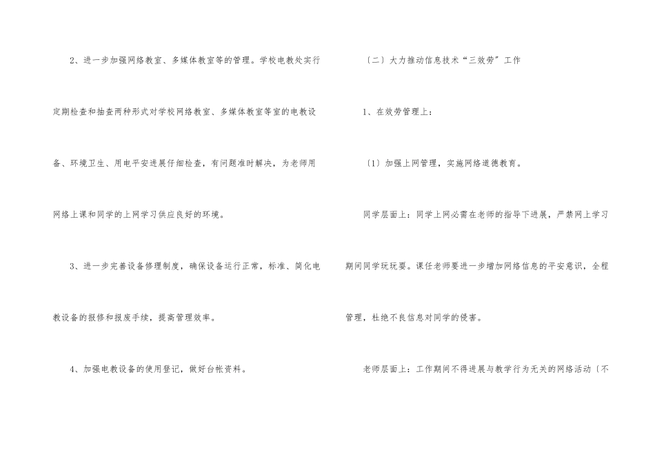 电教处工作计划合集六篇_第3页