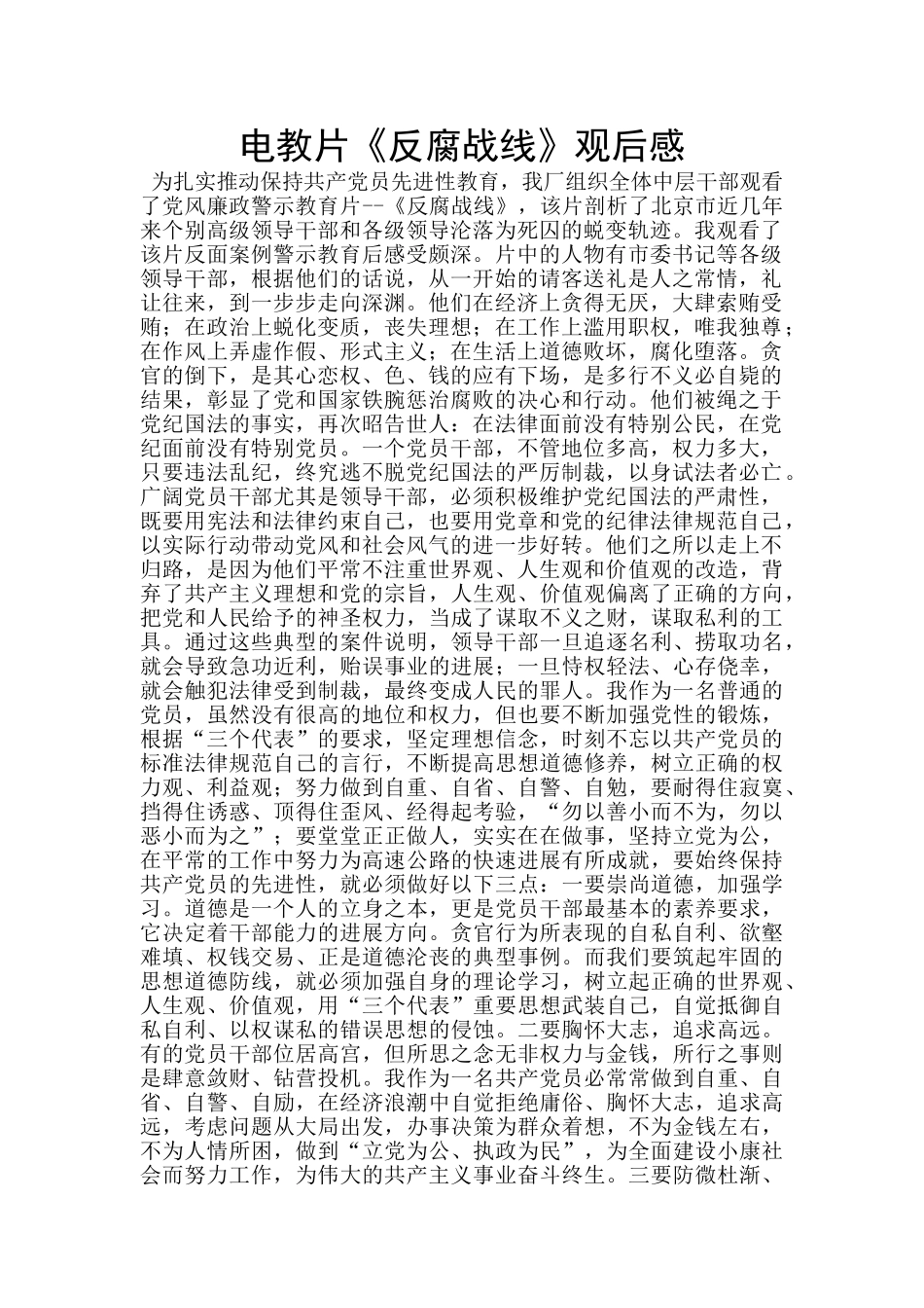 电教片《反腐战线》观后感_第1页