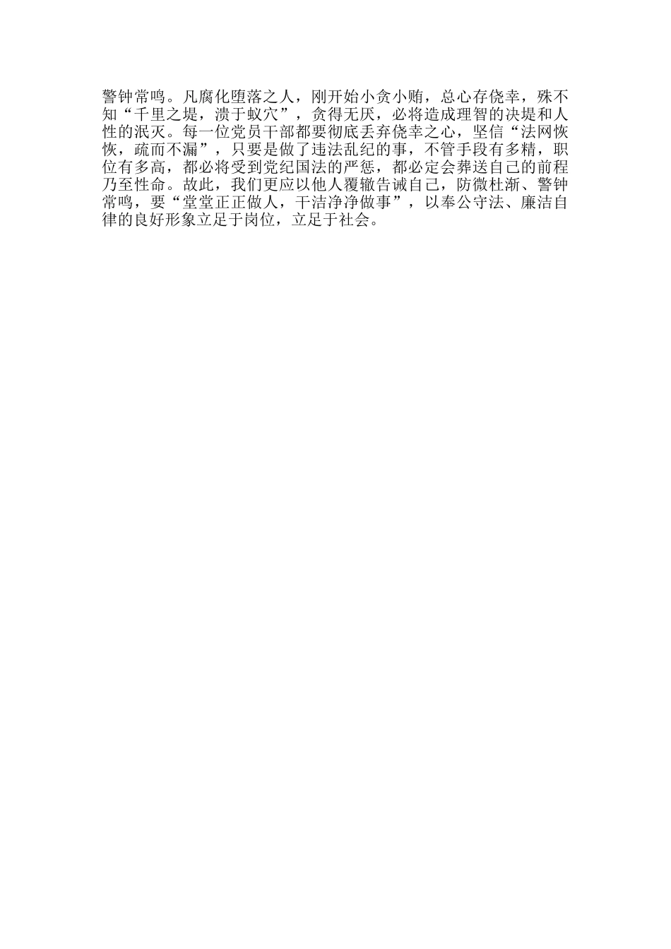 电教片《反腐战线》观后感_第2页