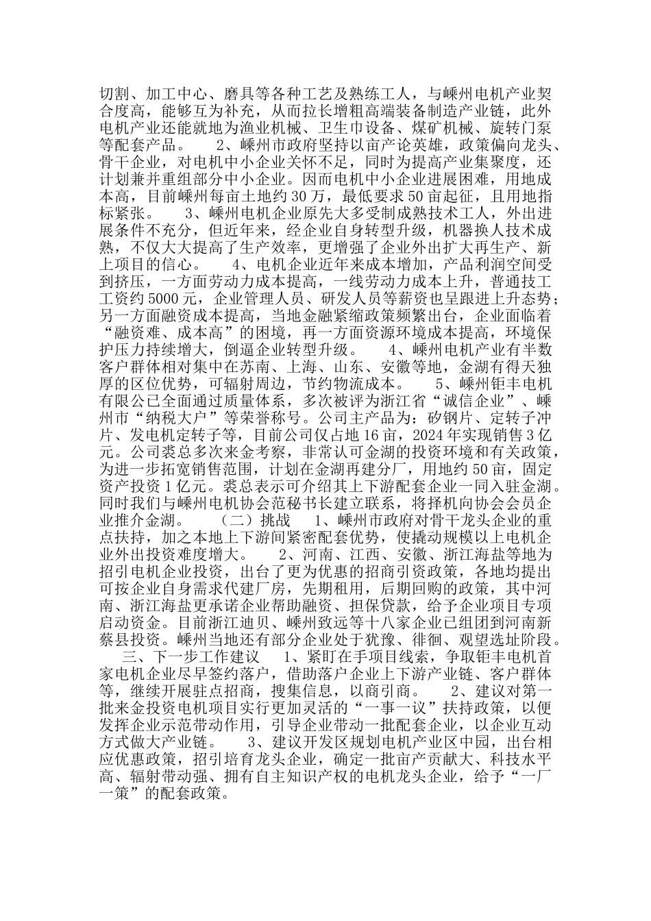 电机产业招商情况汇报_第2页